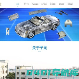 东莞市子元五金制品有限公司