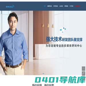 呼叫中心系统_客服热线系统_BisCall呼叫系统-艾讯科技