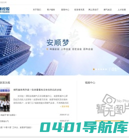 安顺控股股份有限公司