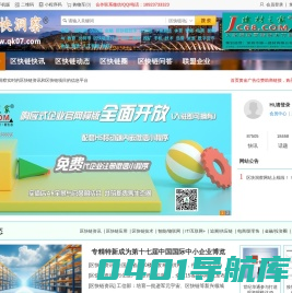 区块链-洞察实时区快链技术的信息平台 - 区快洞察®