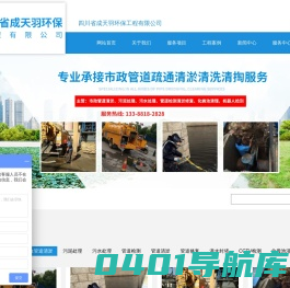 四川省成天羽环保工程有限公司