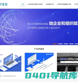 首页-兰亭集智，互联网产品定制开发专家、企业信息化和数字化转型、企业管理软件、大数据、企业数据服务和数据资产管理，知识服务平台、项目管理工具、法务服务、法律文书分析、企业全平台一体化系统建设、移动产品设计开发、APP
