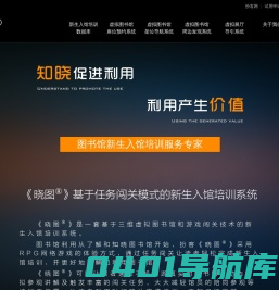 北京扮客信息技术有限公司 新生入馆培训 虚拟图书馆专业服务商