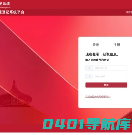 代理登记系统
