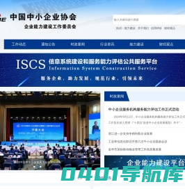 企业能力建设工作委员会-中国中小企业协会