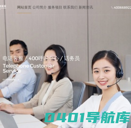 深圳客服外包公司_400电话接听外包_第三方服务商-广美互联