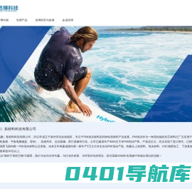 浩博新材料-浩博（福建）新材料科技有限公司