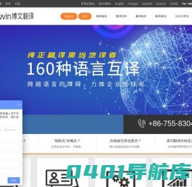 深圳翻译公司_广州翻译公司_上海翻译公司_北京翻译公司_大连翻译公司_青岛翻译公司|博文翻译