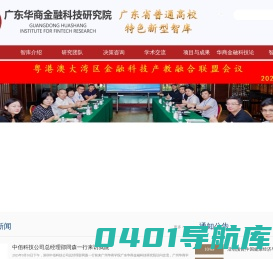 金融科技研究院