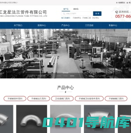 大口径弯头-不锈钢对夹式蝶阀-不锈钢三通-浙江龙星法兰管件有限公司