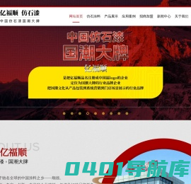 亿福顺仿石漆-佛山亿福顺涂料有限公司