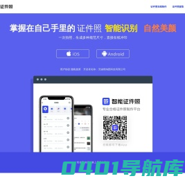 智能证件照 | 证件照一站式自助服务