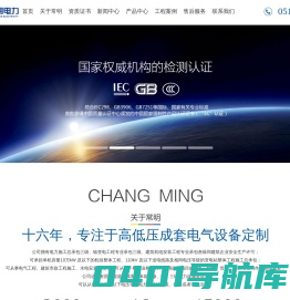 常明电力官网｜高低压成套开关设备｜高低压电力设备｜配电成套设备供应商