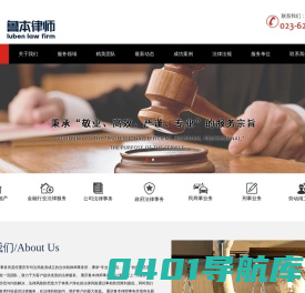重庆鲁本律师事务所