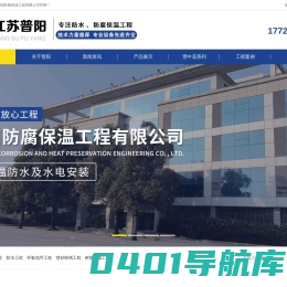 江苏普阳防腐保温工程有限公司