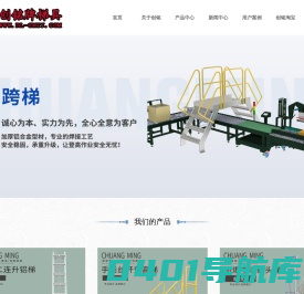 铝合金梯子|移动平台梯|登高梯|踏步梯|跨线梯|大连创铭金属制品有限公司
