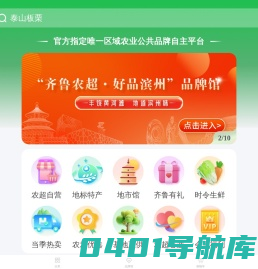 齐鲁农超