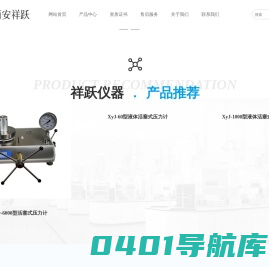 西安祥跃仪器科技有限公司