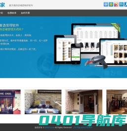 86店管家-最方便的店铺进销存软件