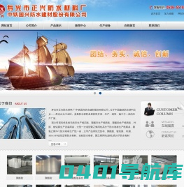 寿光市正兴防水材料厂
