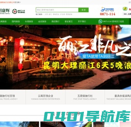 昆明康辉旅行社有限公司官网
