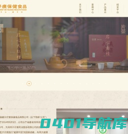 福建片仔癀保健食品有限公司