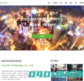 艾美尼克AMYNIK.COM-重庆(做/建)网站建设/制作/设计/开发/公司【送推广/备案/售后】