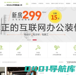 南京飞翔鸟装饰工程有限责任公司