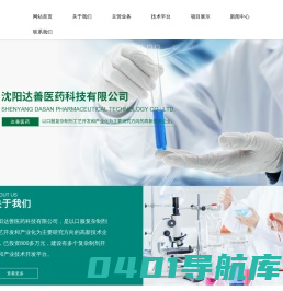 沈阳达善医药科技有限公司