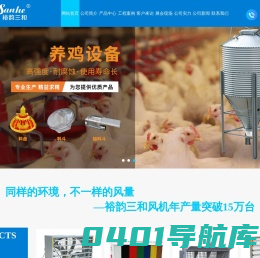山东裕韵三和机械有限公司_畜牧风机,湿帘,料塔,通风窗