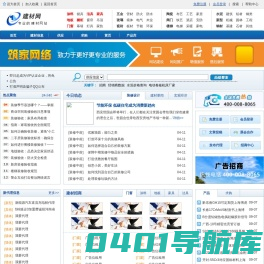 建材网-建材B2B平台