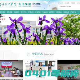 兰州文理学院外语学院