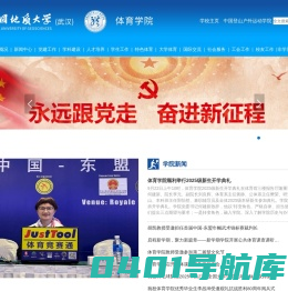 中国地质大学（武汉）体育学院