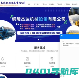 铜陵杰达机械设备有限公司