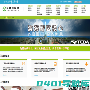 品牌园区网 一站式园区服务平台