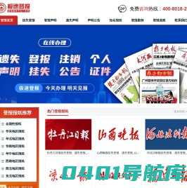 挂失登报_登报电话_遗失登报 - 极速登报网