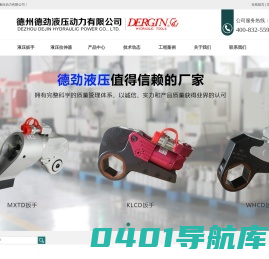 液压扳手_中空扳手_液压拉马_电动液压扳手_德劲液压