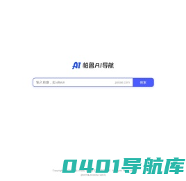 帕鲁AI导航 | 500+ AI效率工具大全，工作、学习效率工具导航大全