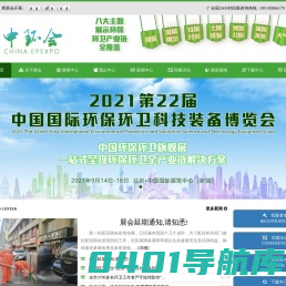 固废展|脱硫除尘|垃圾分类展|中环会-2022第23届中国国际环保环卫科技装备博览会