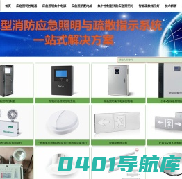智能疏散系统-应急照明集中控制系统-智能应急照明疏散系统厂家-仁泰电器