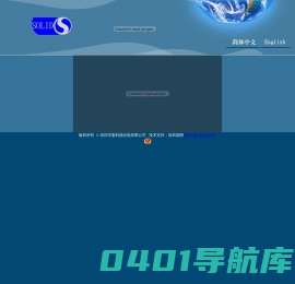 深圳市索利德光电有限公司