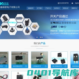 东莞市德傲精密电子有限公司