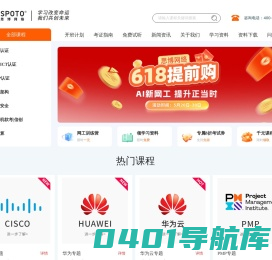 思科|华为网络工程师认证培训-CCIE|CCNP|CCNA|HCIE|HCIP|HCIA-SPOTO思博网络教育培训机构