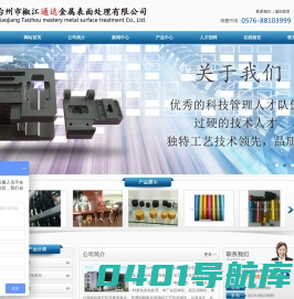 台州市椒江通达金属表面处理有限公司