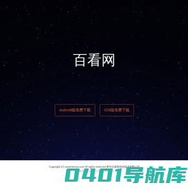 百看网