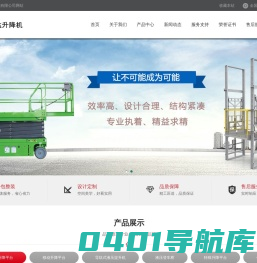 苏州安达升降机械有限公司--苏州安达升降机械有限公司