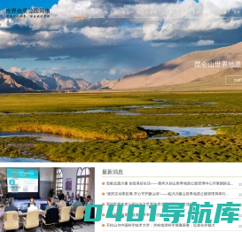 世界地质公园网络