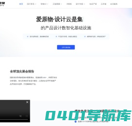 爱原物创意数智平台，安全快速出新品！AI人工智能+10万产品设计师IP授权