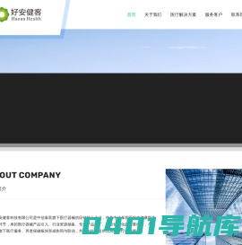 杭州好安健客科技有限公司