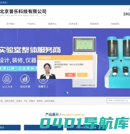智能直读铁谱仪-蓟管式分析-自动微量水分仪-北京普乐科技有限公司